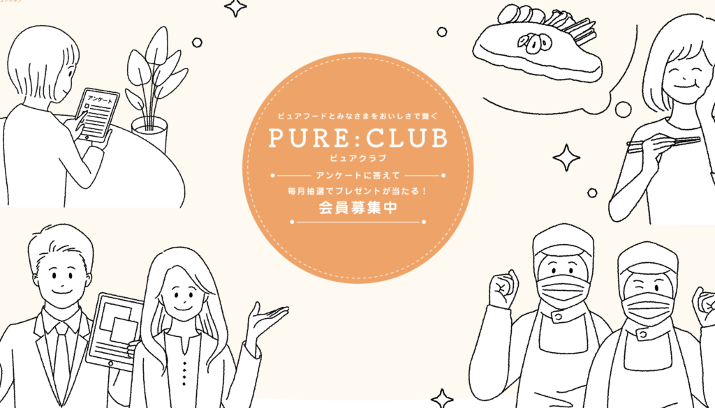 日本ハム｜ピュアクラブ　アンケートに答えてQUOカードが当たる